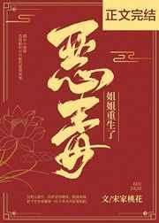 恶毒姐姐重生了61