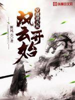 穿越诸天从风云开始(断风云)