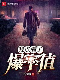 我点满了爆率值笔趣阁