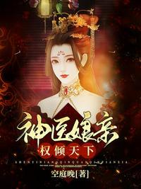 神医娘亲权宠天下