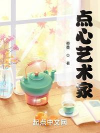 艺术甜点