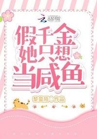 假千金真团宠