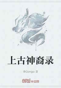 上古之神的后裔