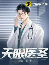 天眼医圣大结局