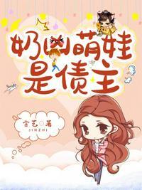 奶萌小凶兽