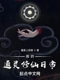 我的通灵女友