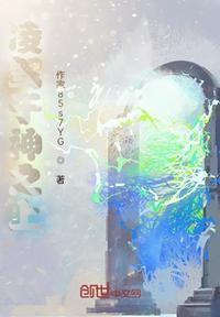 凌驾于神之上的凡人