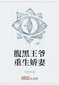 重生嫡女腹黑王爷无下限