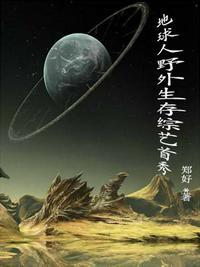 人在野外生存