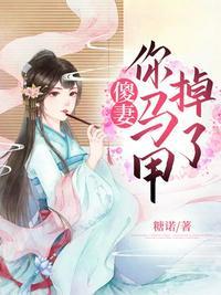 傻妻