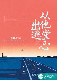 从他掌心出逃 一颗桃