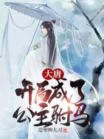 秦长青李唤儿穿越书名