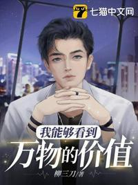 我能看到万物成功率漫画