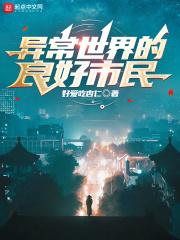 异常的世界番号