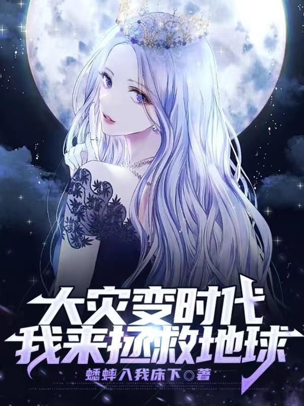 大灾难时代