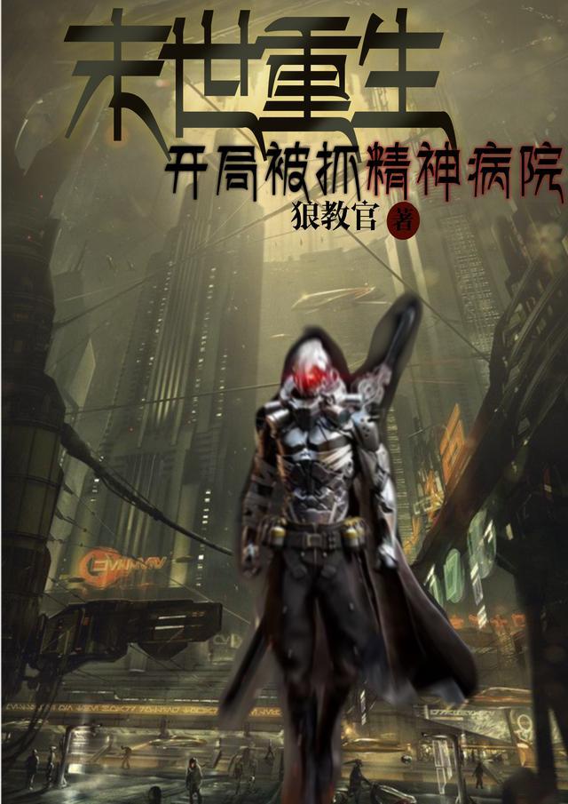 末世开局被困在小区