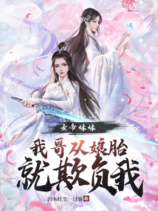 女帝的妹妹应该称为什么