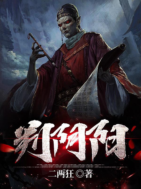 判阴阳是非