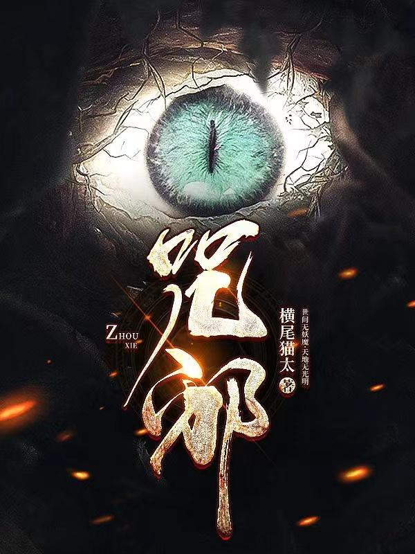 咒邪disco荣富歌曲表达了什么