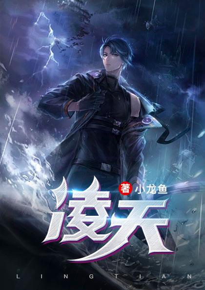 凌天神帝