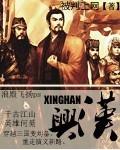 兴汉胜景演出时间