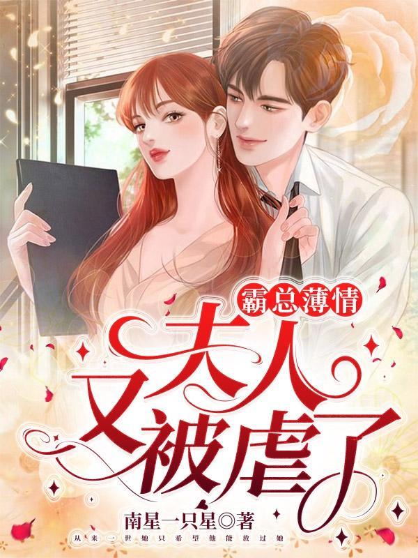夫人又要离婚