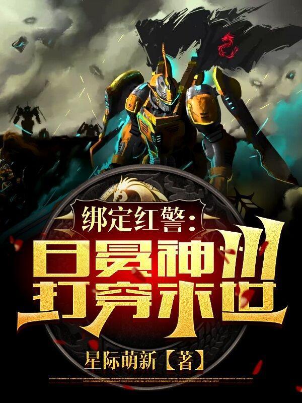 红警3日冕神州科技