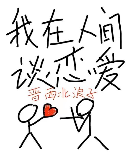 我在人间凑数的日子简谱