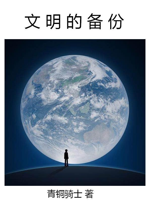 文明比较