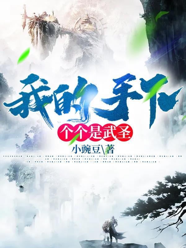 我的手下败将