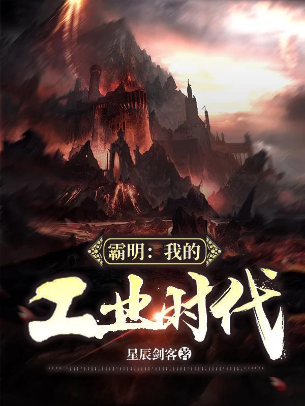 工业霸主顶点