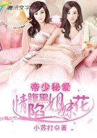 帝少情深入骨帝国婚宠