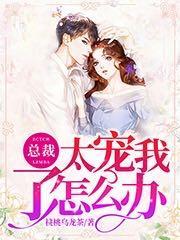 总裁大人不可以漫画免费下拉式奇妙