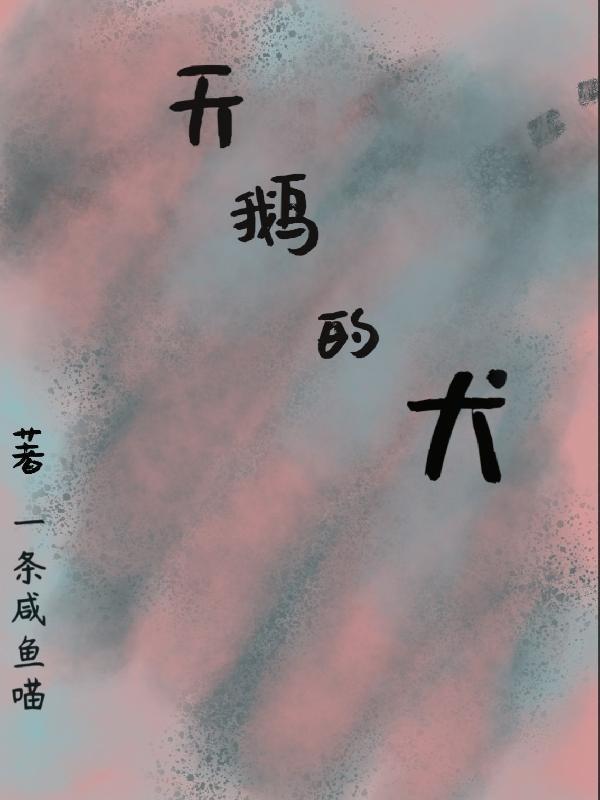 天鹅天鹅
