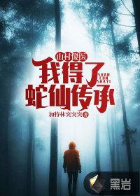 山村小神医傻根简介