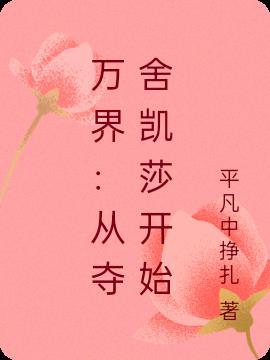 万界掠夺从火影开始