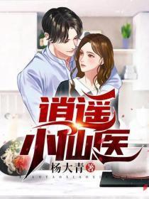 逍遥小仙医免费完整版