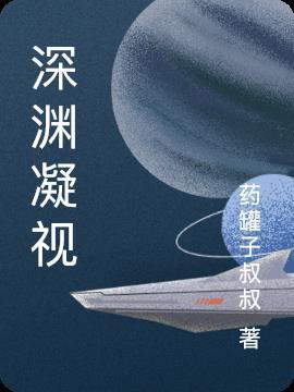 深渊凝视风暴 雷电发狂呼啸是什么歌