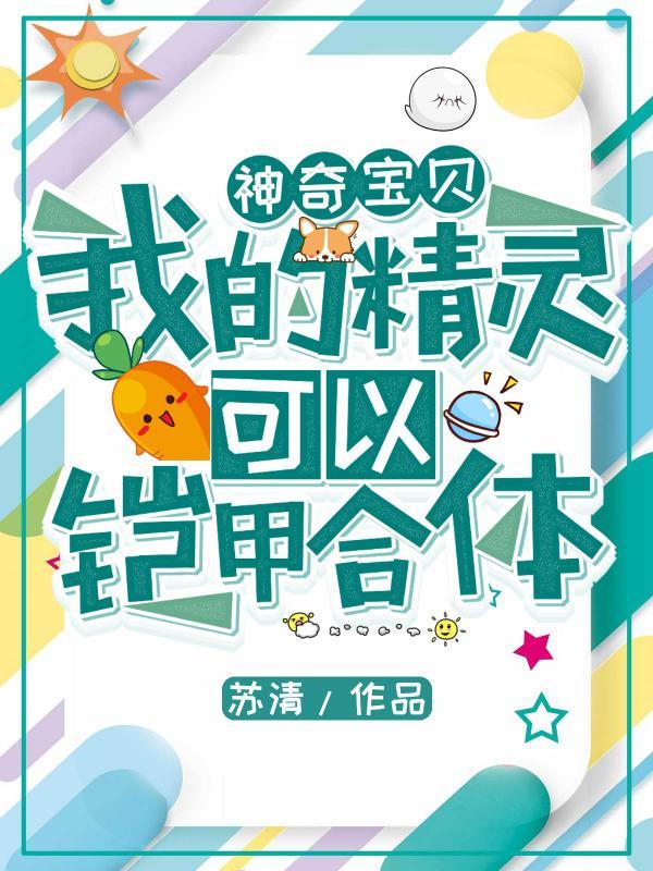 神奇宝贝盔甲