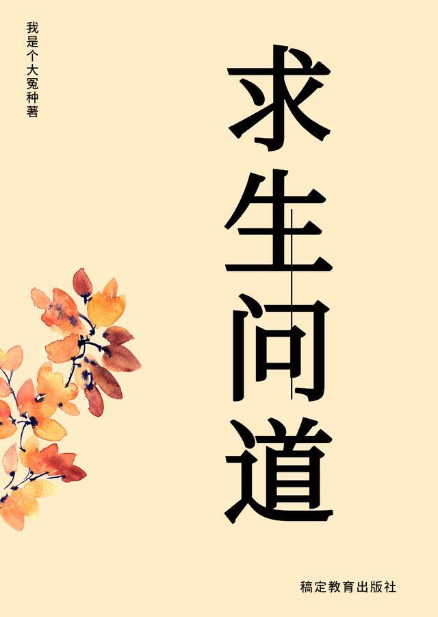 求道问仙