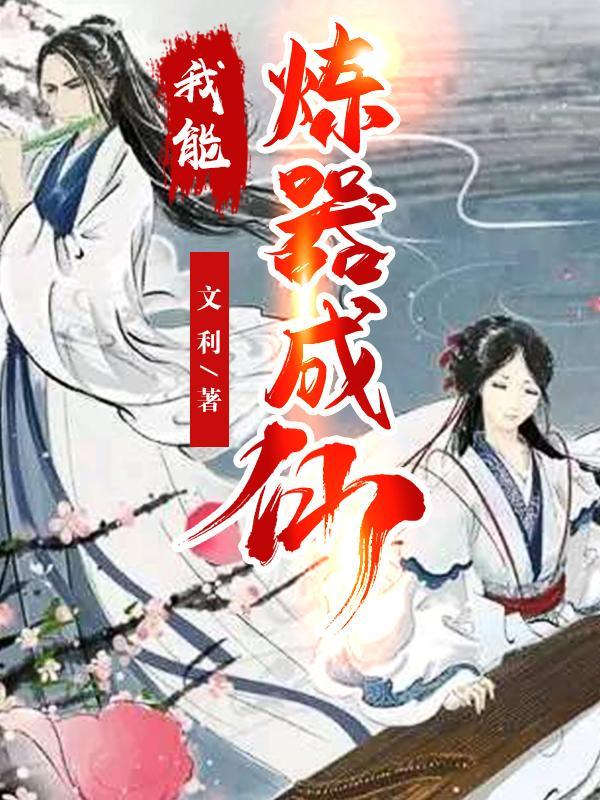 玄幻我能提炼尸