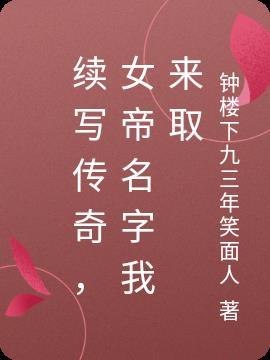 女帝奇英传