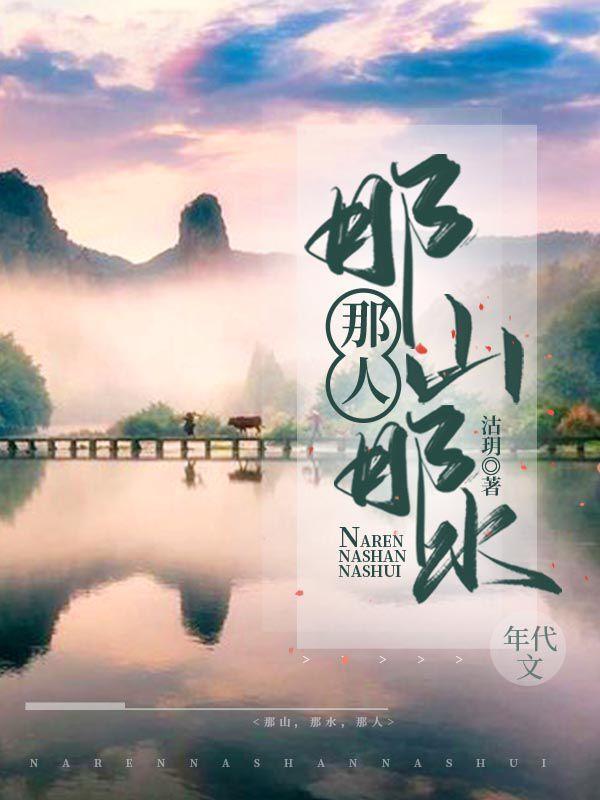 那山那水那人那狗原文全篇
