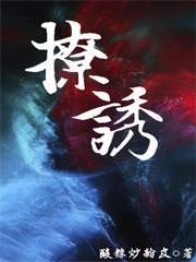 撩诱吻
