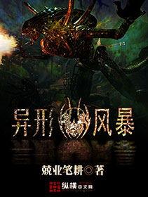 异形风暴游戏音乐