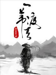 一苇渡天下
