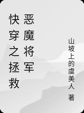 快穿之拯救恶毒反派txt