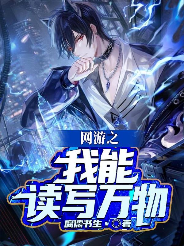网游之我能进化万物