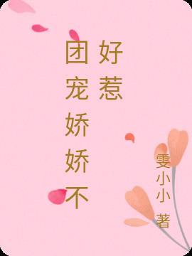 全能千金是团宠小娇娇