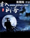 穿入聊斋怎么破 无防盗